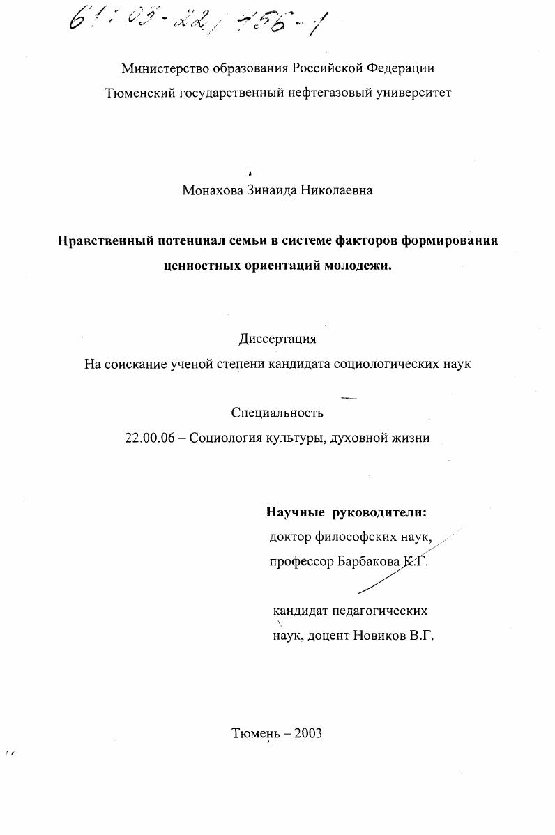 Нравственный потенциал семьи в системе факторов формирования ценностных ориентаций молодежи