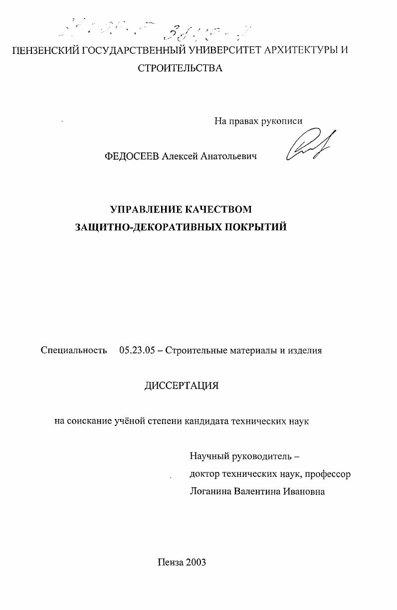 Управление качеством защитно-декоративных покрытий