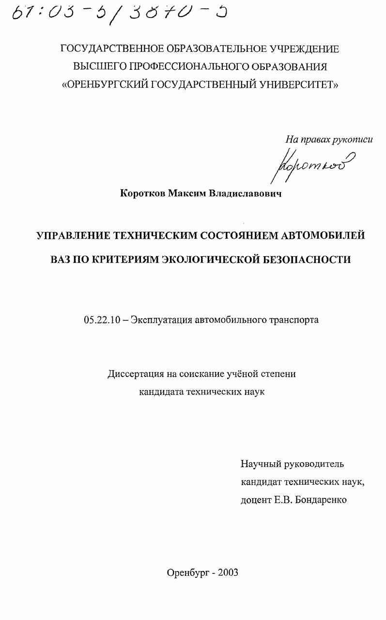 Управление техническим состоянием автомобилей ВАЗ по критериям экологической безопасности