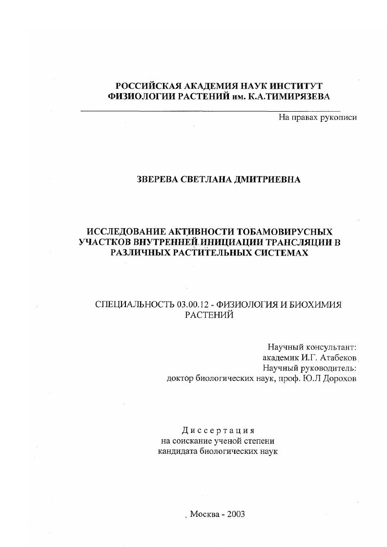 Исследование активности тобамовирусных участков внутренней инициации трансляции в различных растительных системах