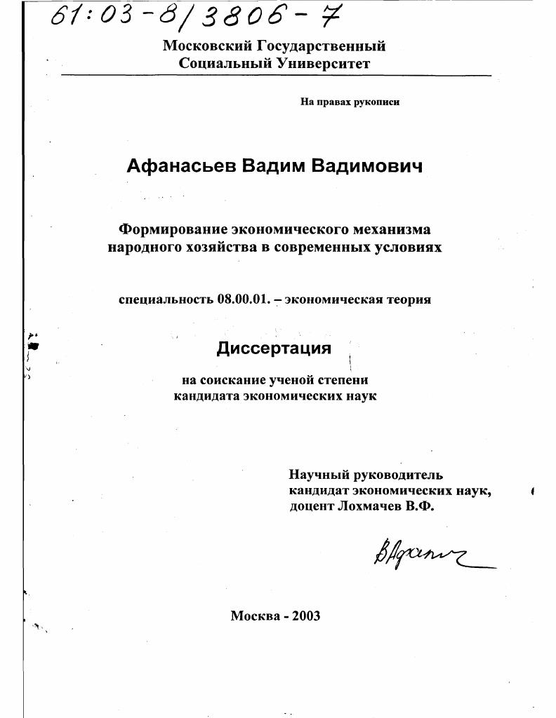 Формирование экономического механизма народного хозяйства в современных условиях