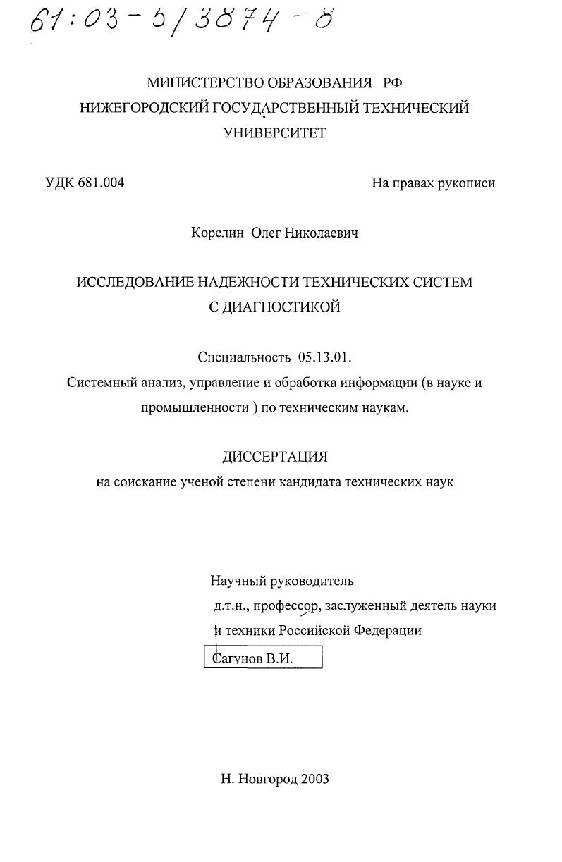 Исследование надежности технических систем с диагностикой