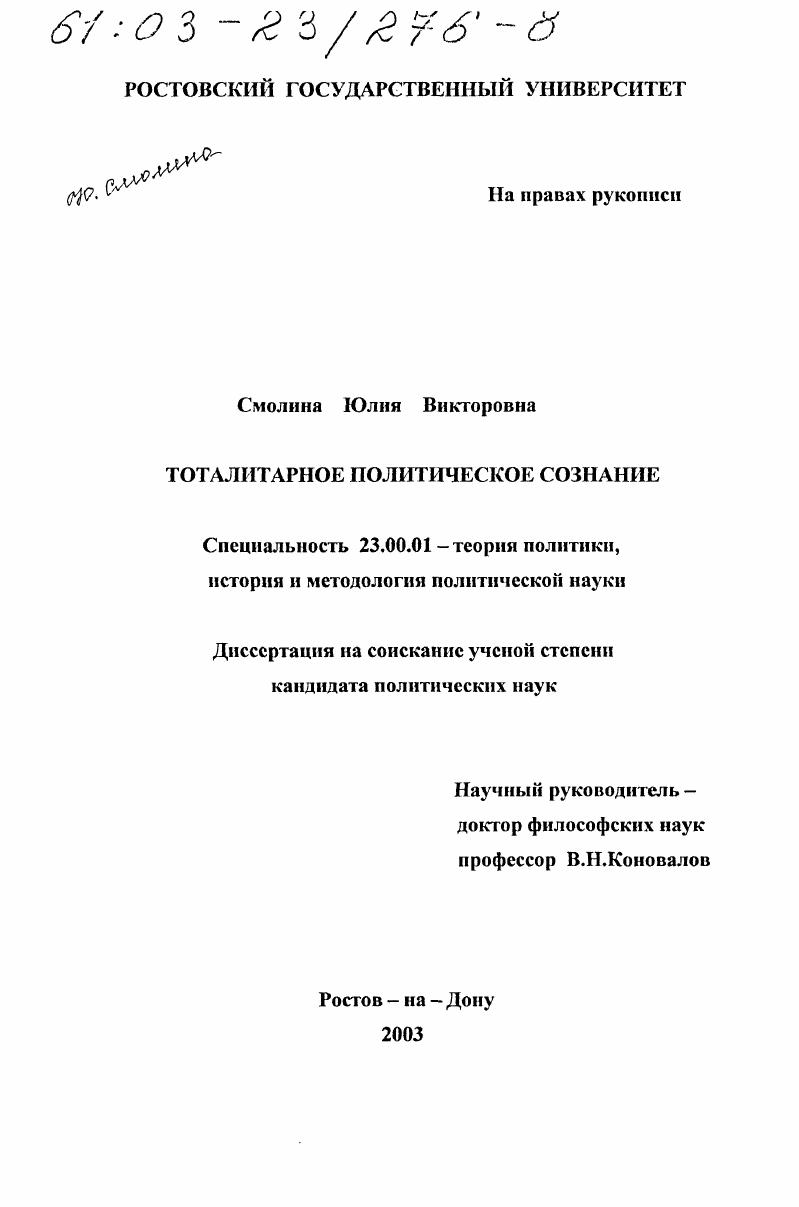 скачать диссертацию Тоталитарное политическое сознание Тоталитарное политическое сознание