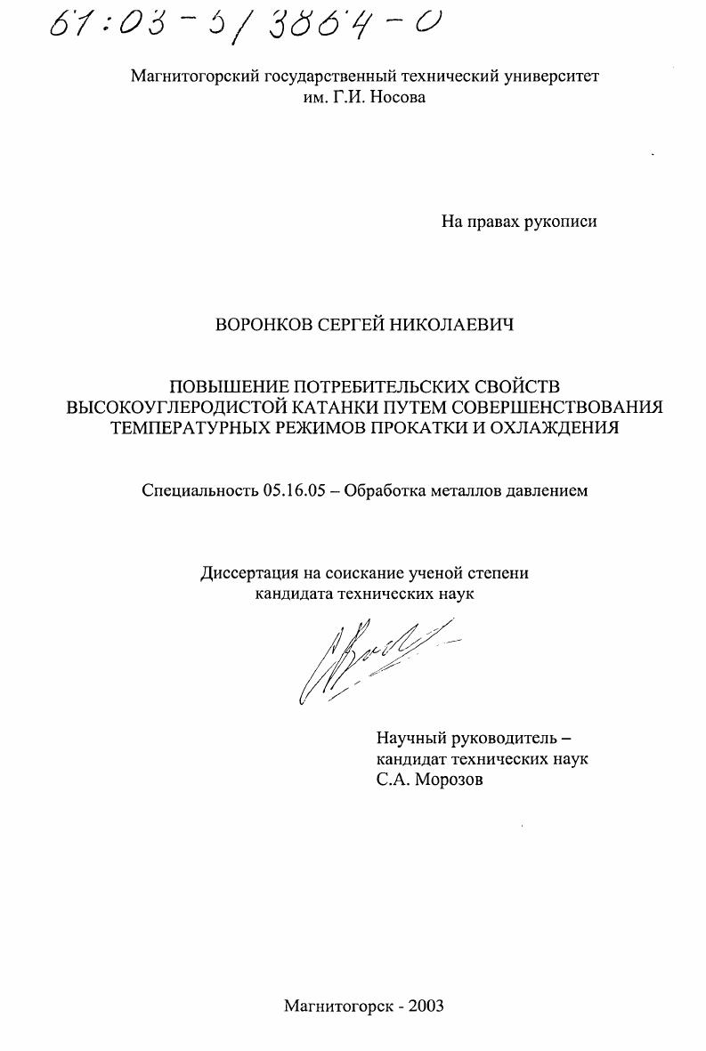 Повышение потребительских свойств высокоуглеродистой катанки путем совершенствования температурных режимов прокатки и охлаждения