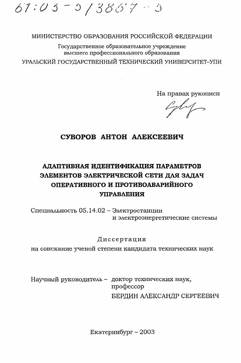 Адаптивная идентификация параметров элементов электрической сети для задач оперативного и противоаварийного управления