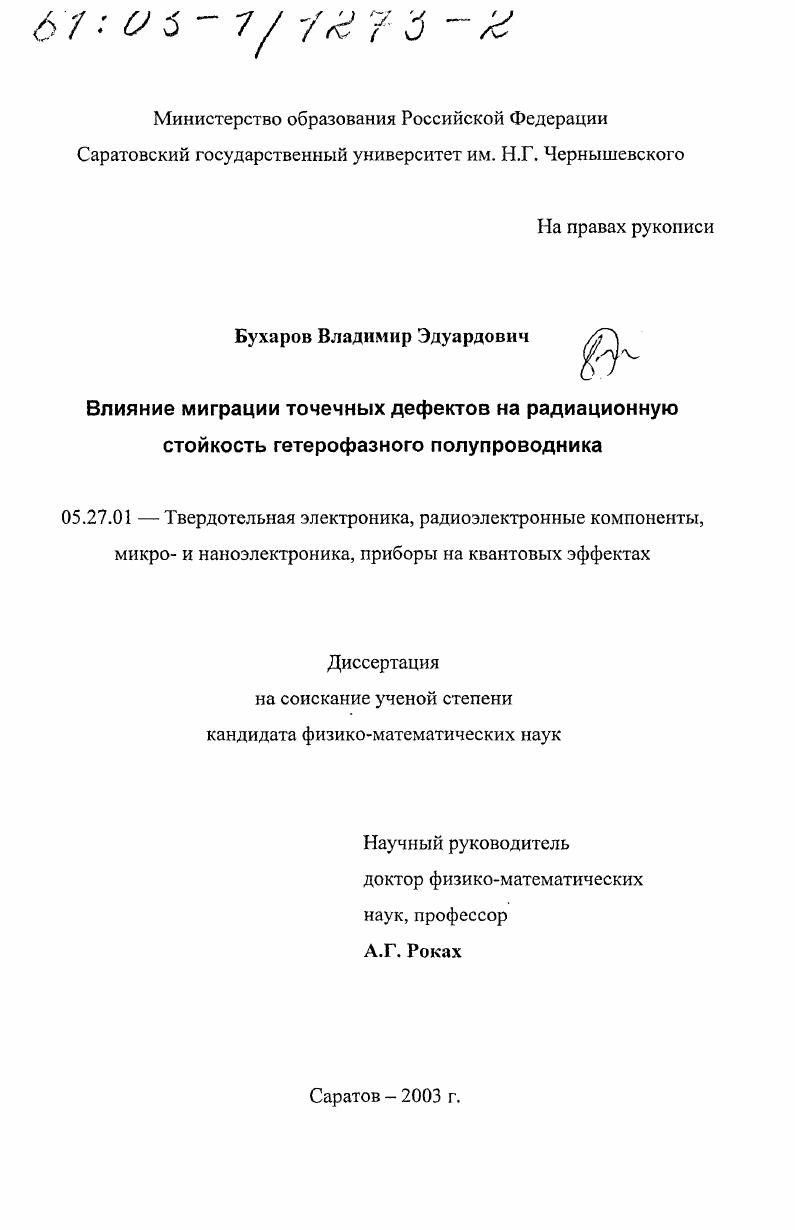 Влияние миграции точечных дефектов на радиационную стойкость гетерофазного полупроводника