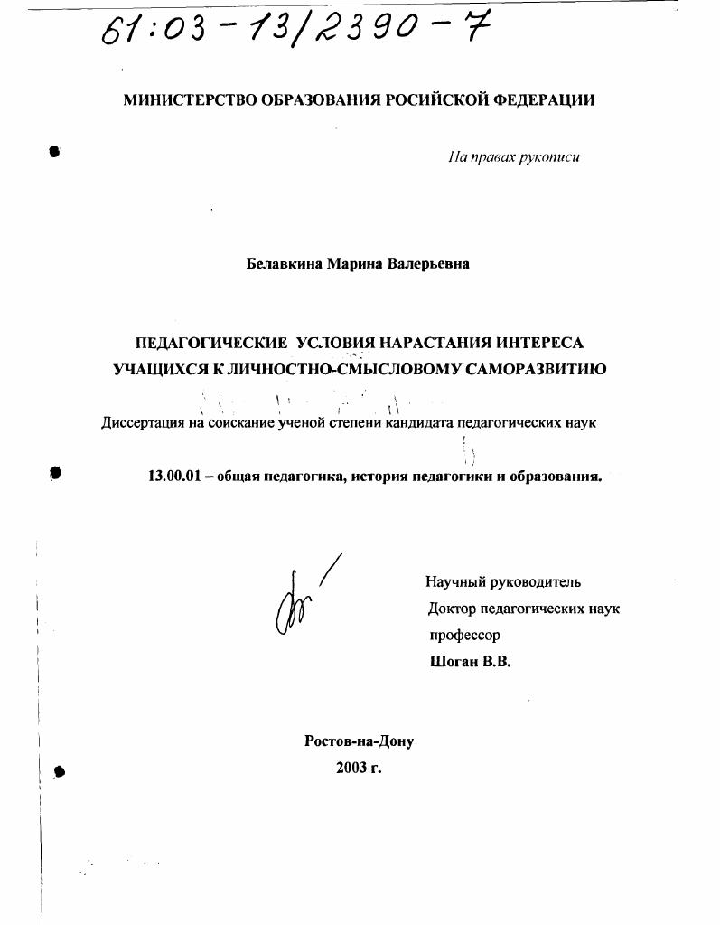 скачать диссертацию Педагогические условия нарастания интереса учащихся к личностно-смысловому саморазвитию Педагогические условия нарастания интереса учащихся к личностно-смысловому саморазвитию