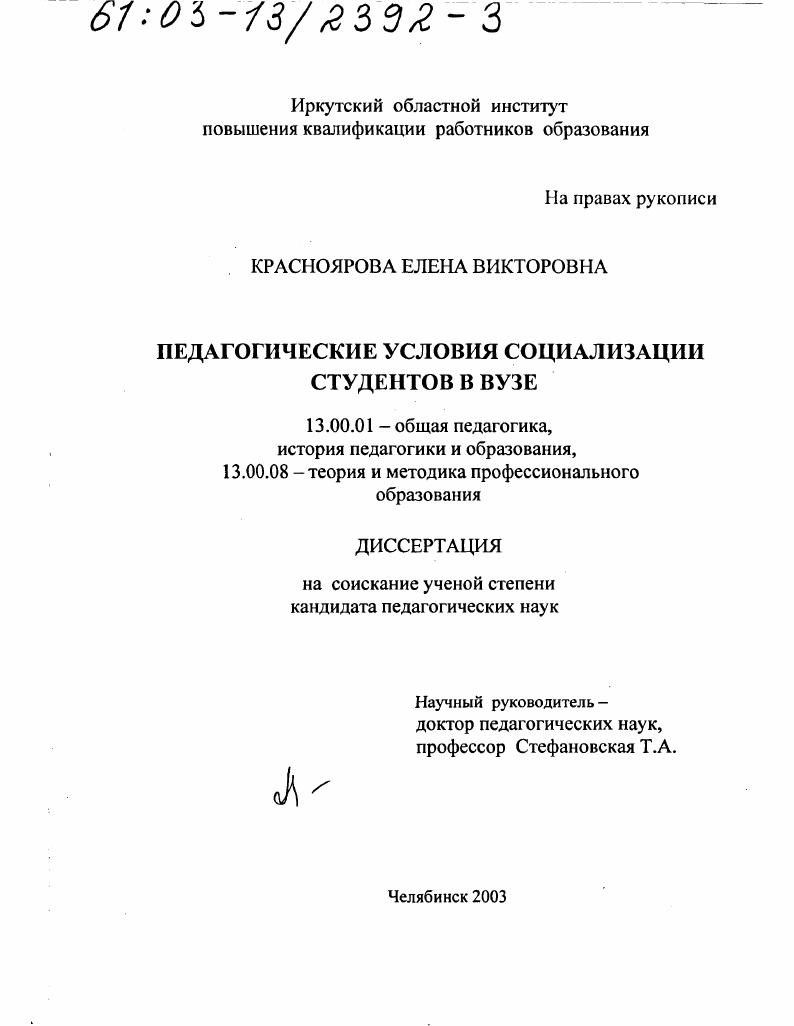 скачать диссертацию Педагогические условия социализации студентов в вузе Педагогические условия социализации студентов в вузе