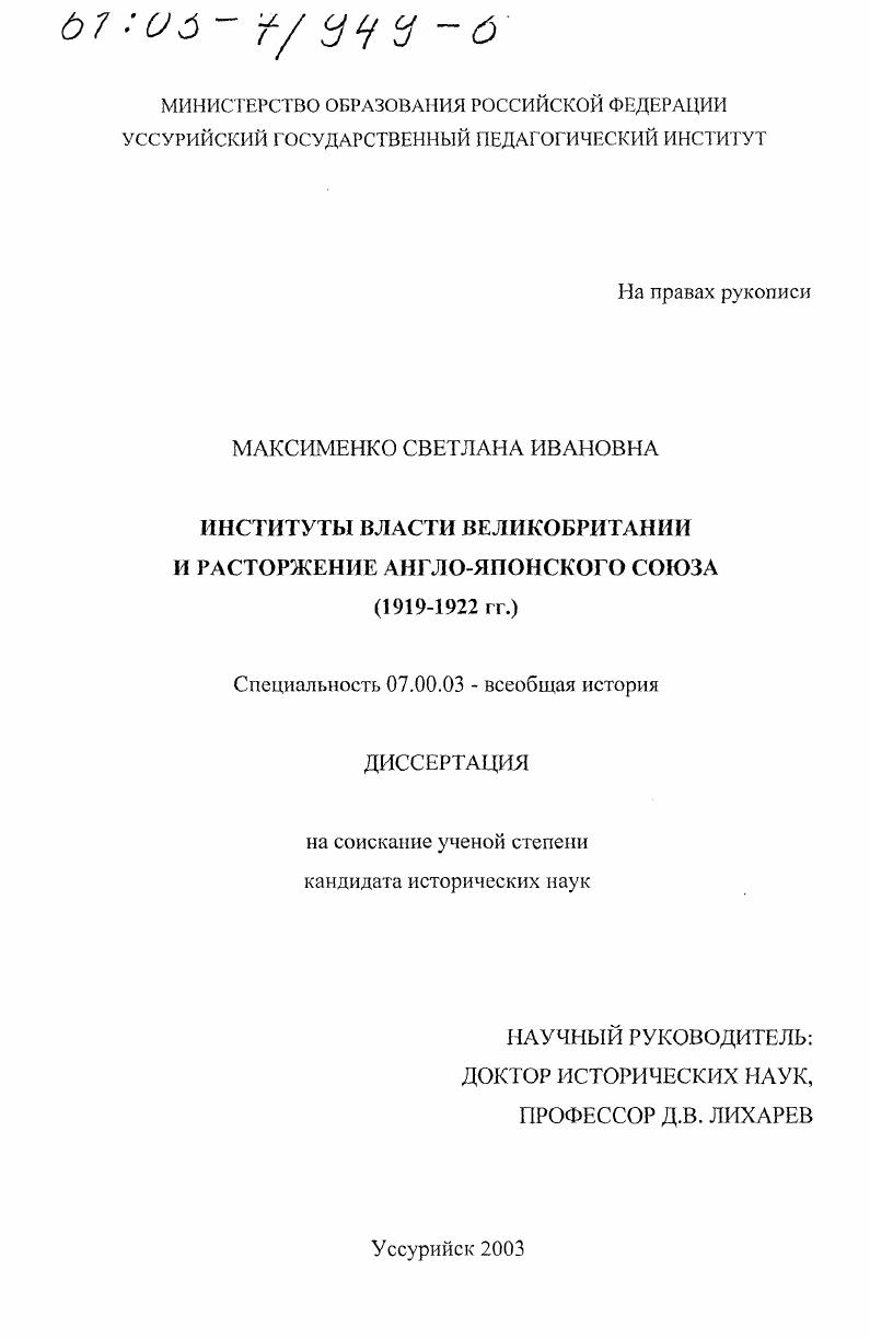 Институты власти Великобритании и расторжение англо-японского союза, 1919 - 1922 гг.