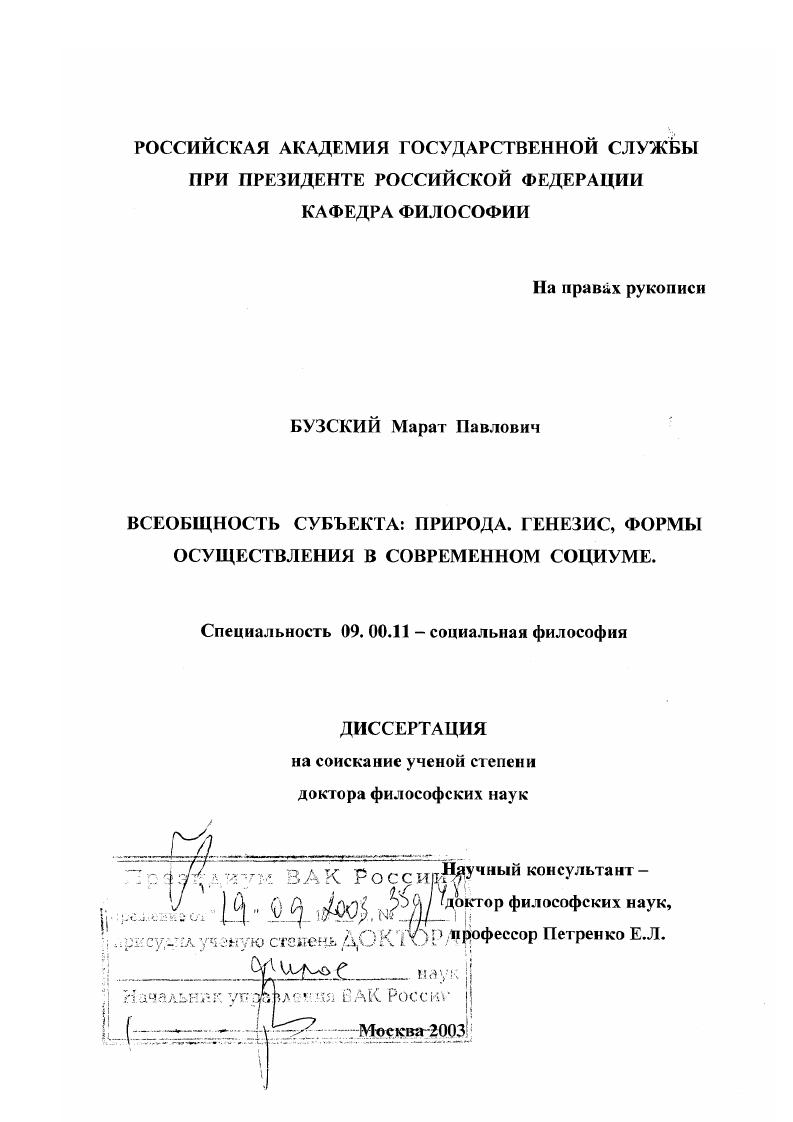 Всеобщность субъекта : Природа, генезис, формы осуществления в современном социуме