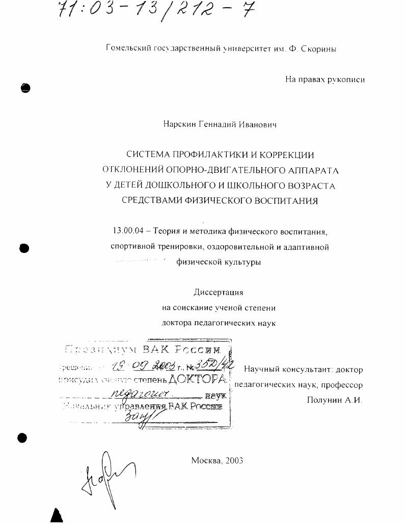 Система профилактики и коррекции отклонений опорно-двигательного аппарата у детей дошкольного и школьного возраста средствами физического воспитания