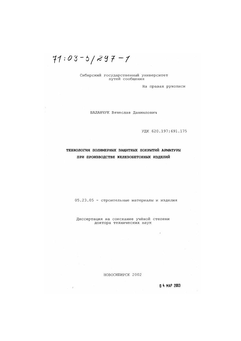 Технология полимерных защитных покрытий арматуры при производстве железобетонных изделий