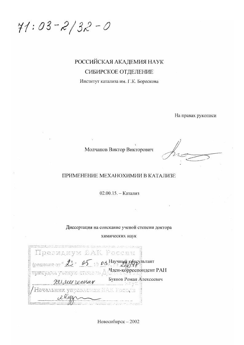 Применение механохимии в катализе