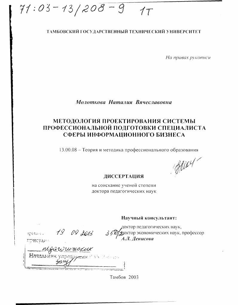 скачать диссертацию Методология проектирования системы профессиональной подготовки специалиста сферы информационного бизнеса Методология проектирования системы профессиональной подготовки специалиста сферы информационного бизнеса