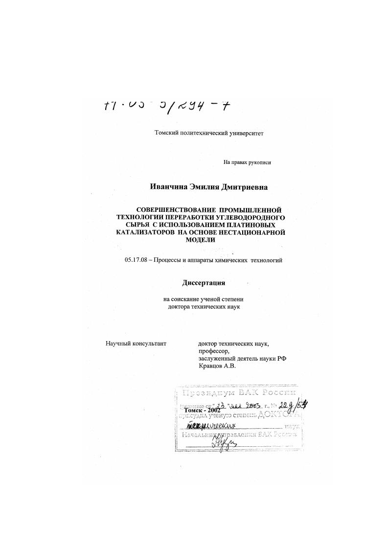 Совершенствование промышленной технологии переработки углеводородного сырья с использованием платиновых катализаторов на основе нестационарной модели