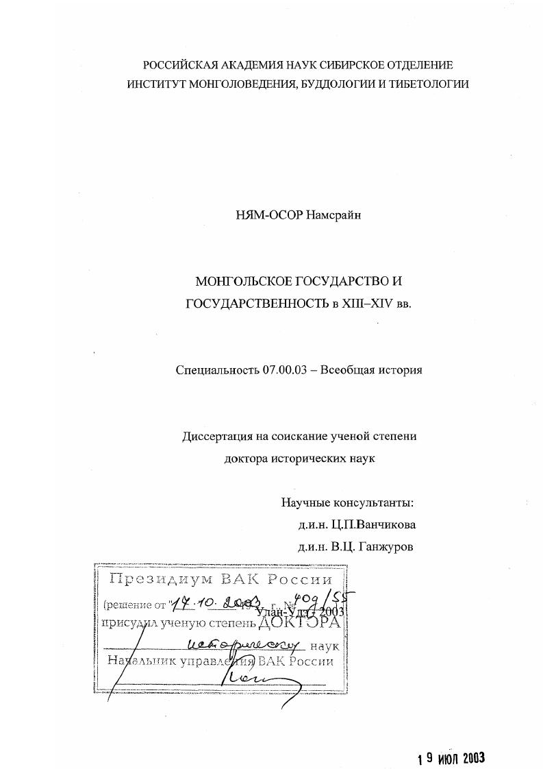 Монгольское государство и государственность в ХIII - ХIV вв.