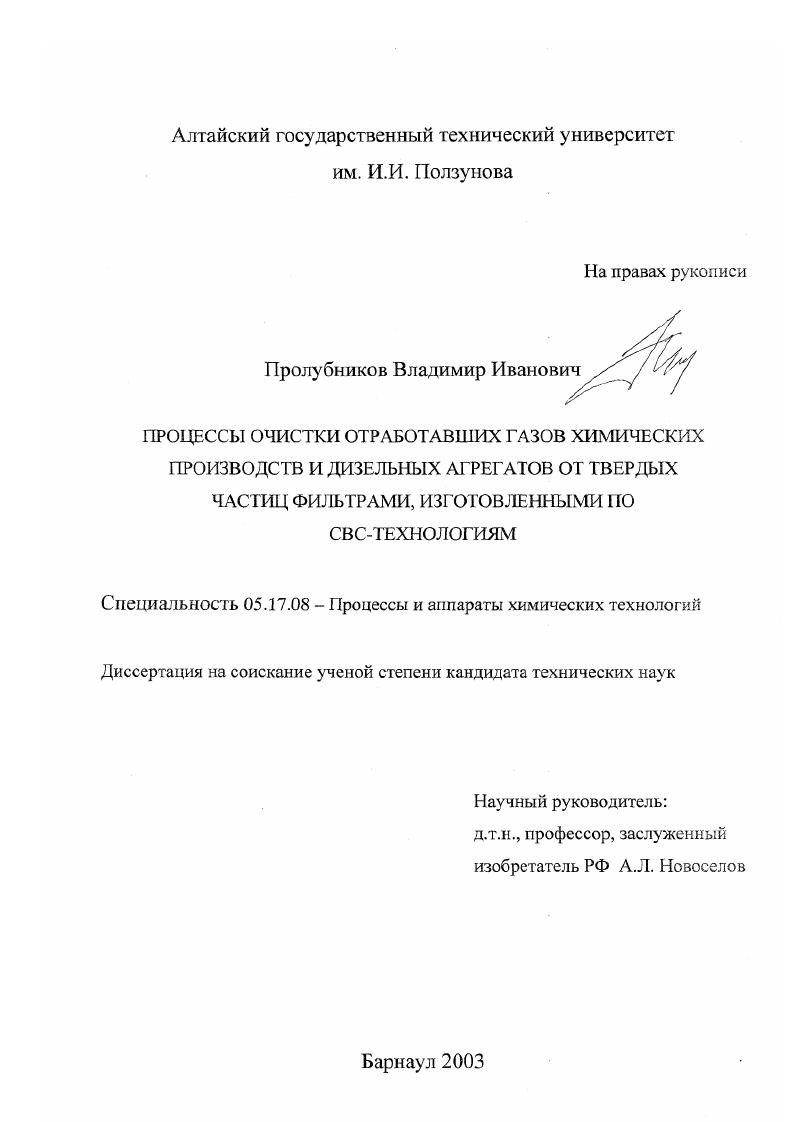 Процессы очистки отработавших газов химических производств и дизельных агрегатов от твердых частиц фильтрами, изготовленными по СВС-технологиям