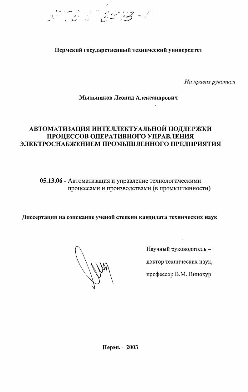 Автоматизация интеллектуальной поддержки процессов оперативного управления электроснабжением промышленного предприятия