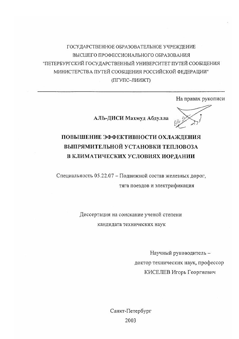 Повышение эффективности охлаждения выпрямительной установки тепловоза в климатических условиях Иордании
