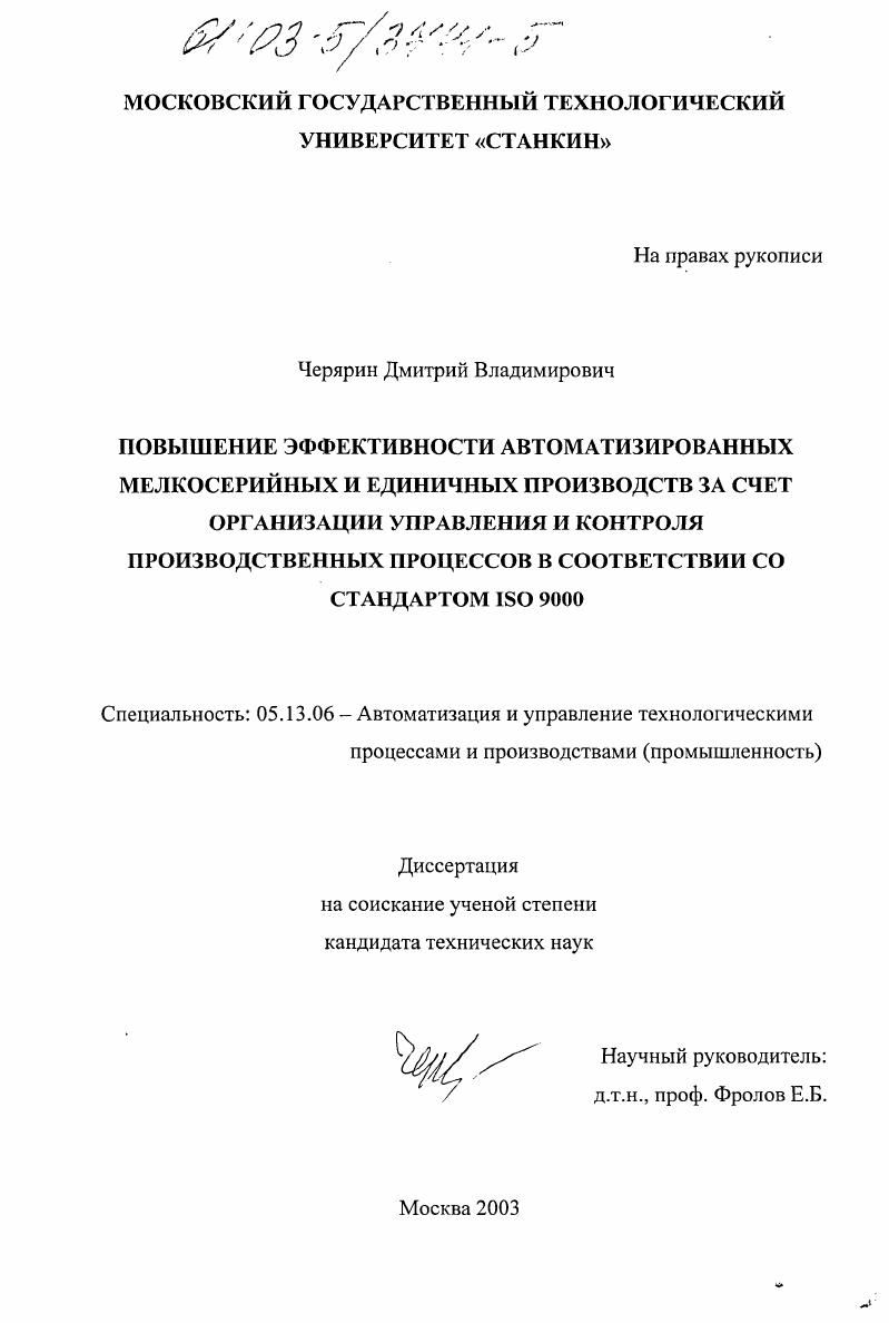 Повышение эффективности автоматизированных мелкосерийных и единичных производств за счет организации управления и контроля производственных процессов в соответствии со стандартом ISO 9000