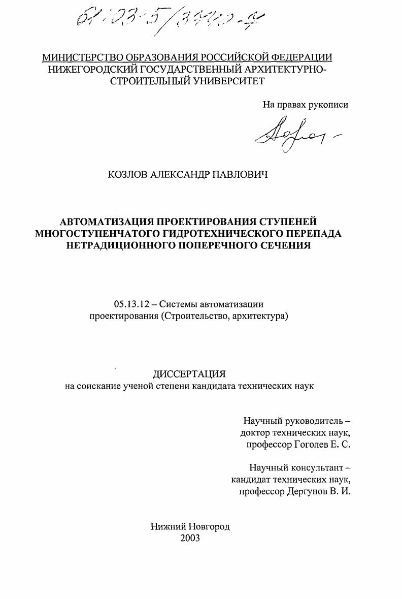 Автоматизация проектирования ступеней многоступенчатого гидротехнического перепада нетрадиционного поперечного сечения
