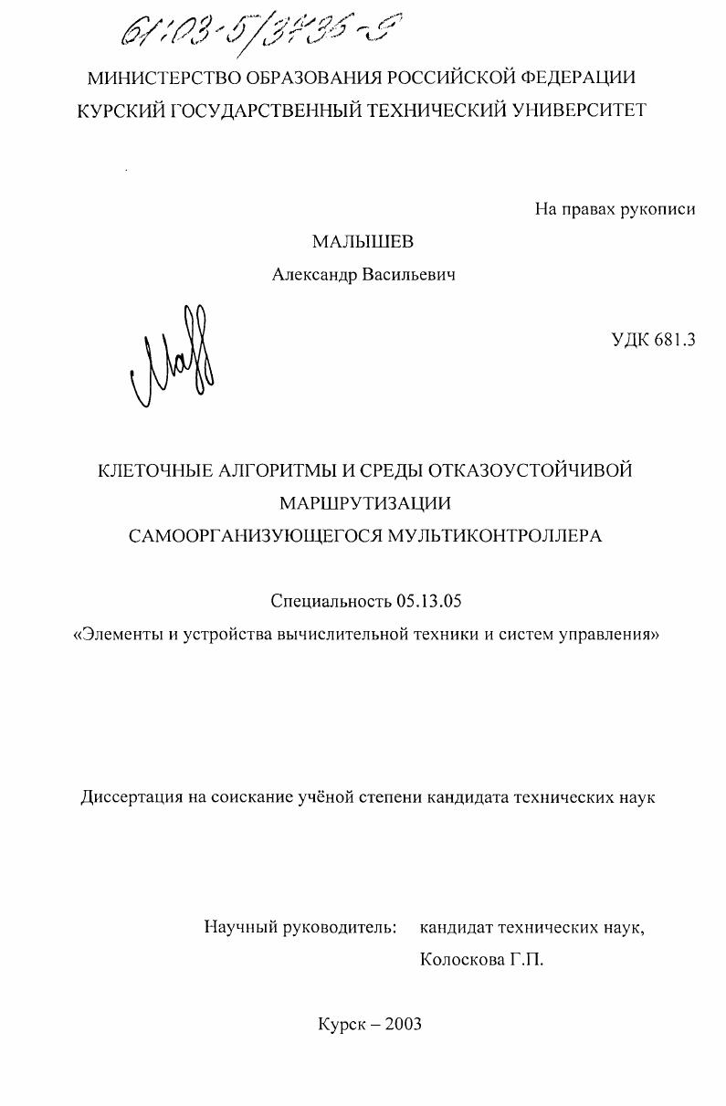 Клеточные алгоритмы и среды отказоустойчивой маршрутизации самоорганизующегося мультиконтроллера