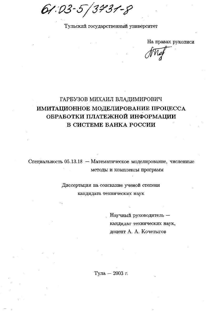 Имитационное моделирование процесса обработки платежной информации в системе Банка России