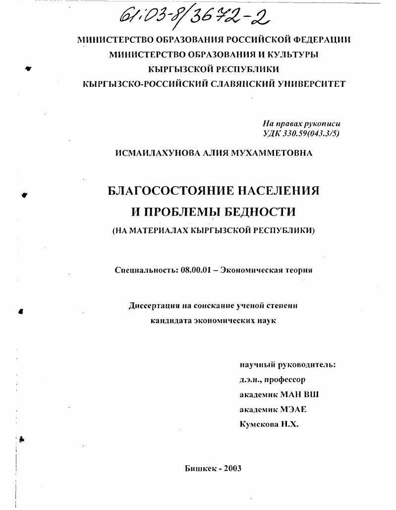 Благосостояние населения и проблемы бедности : На материалах Кыргызской Республики