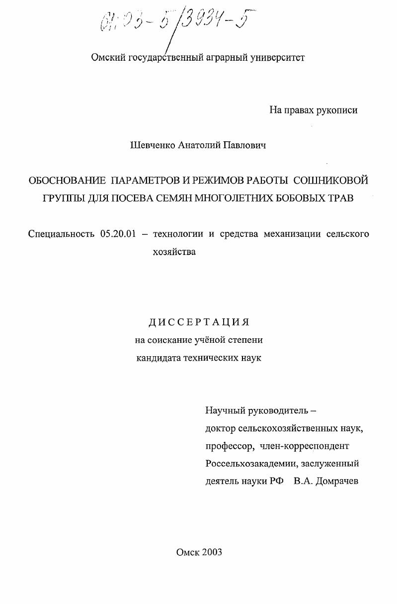 Обоснование параметров и режимов работы сошниковой группы для посева семян многолетних бобовых трав