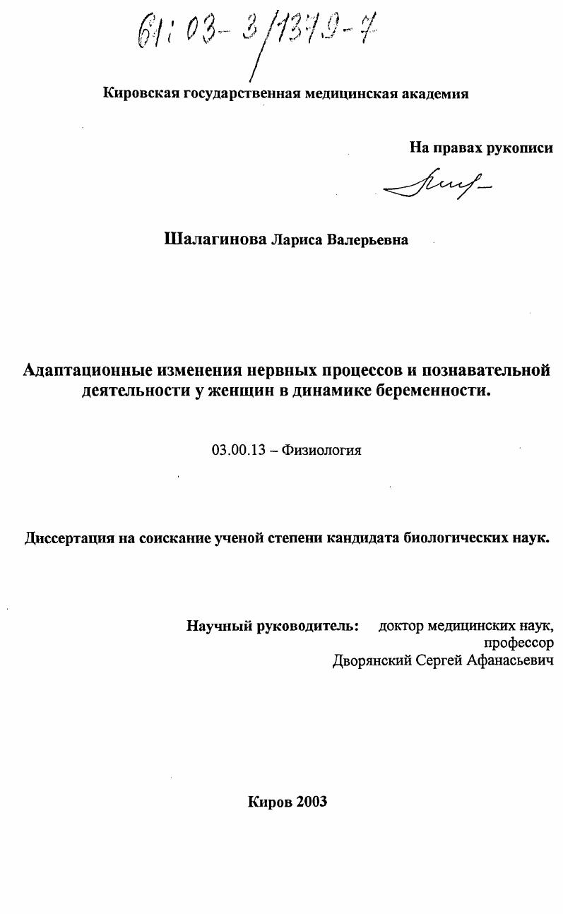 Адаптационные изменения нервных процессов и познавательной деятельности у женщин в динамике беременности