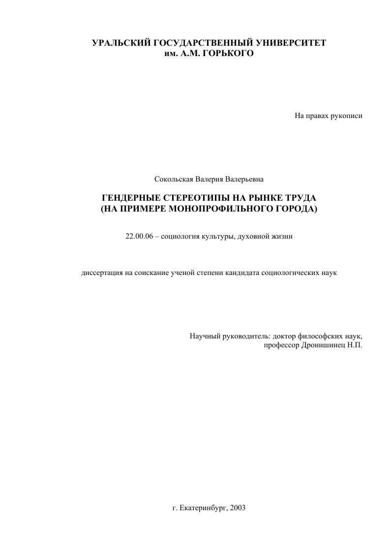 Гендерные стереотипы на рынке труда : На примере монопрофильного города