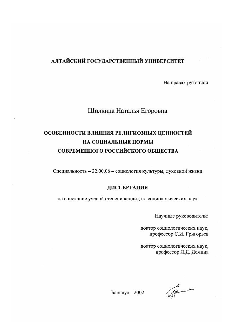 Особенности влияния религиозных ценностей на социальные нормы современного российского общества