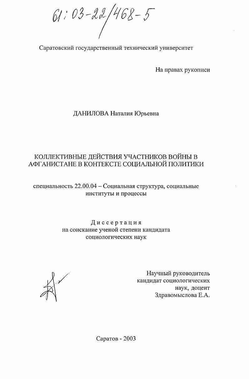 Коллективные действия участников войны в Афганистане в контексте социальной политики