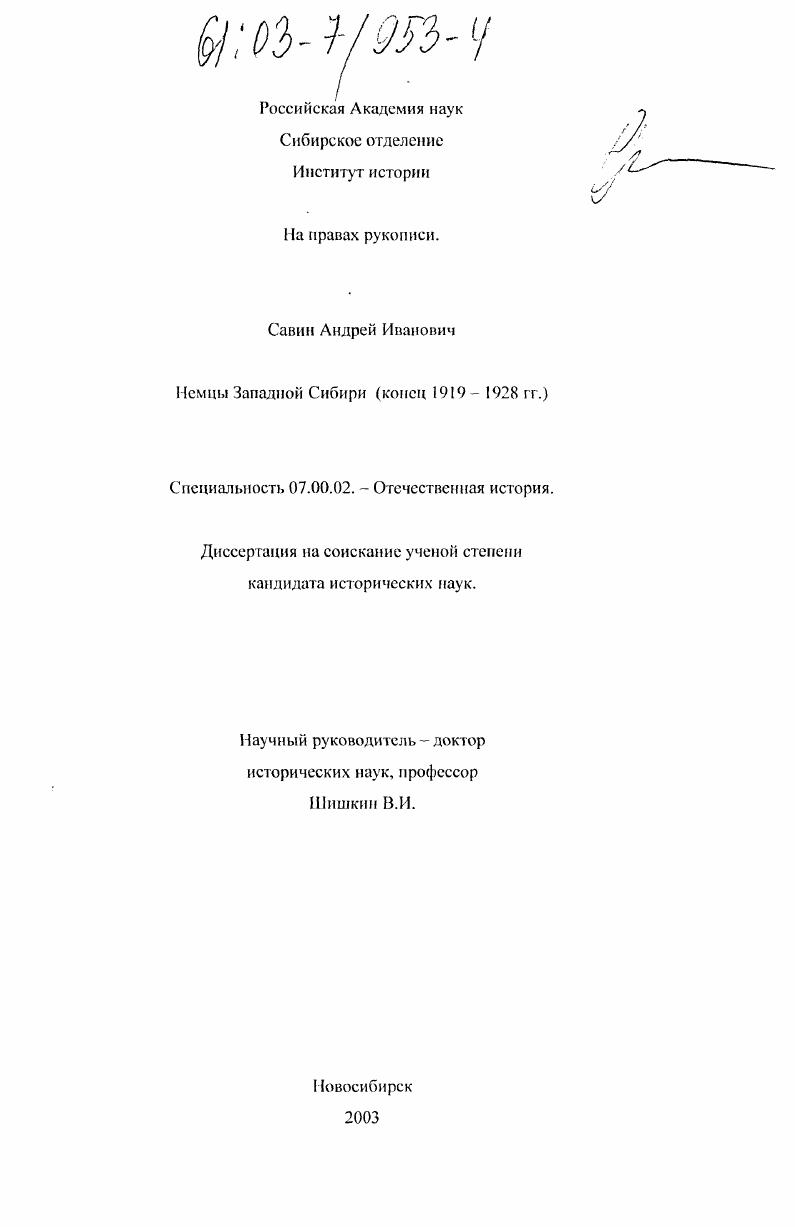 Немцы Западной Сибири : Конец 1919 - 1928 гг.
