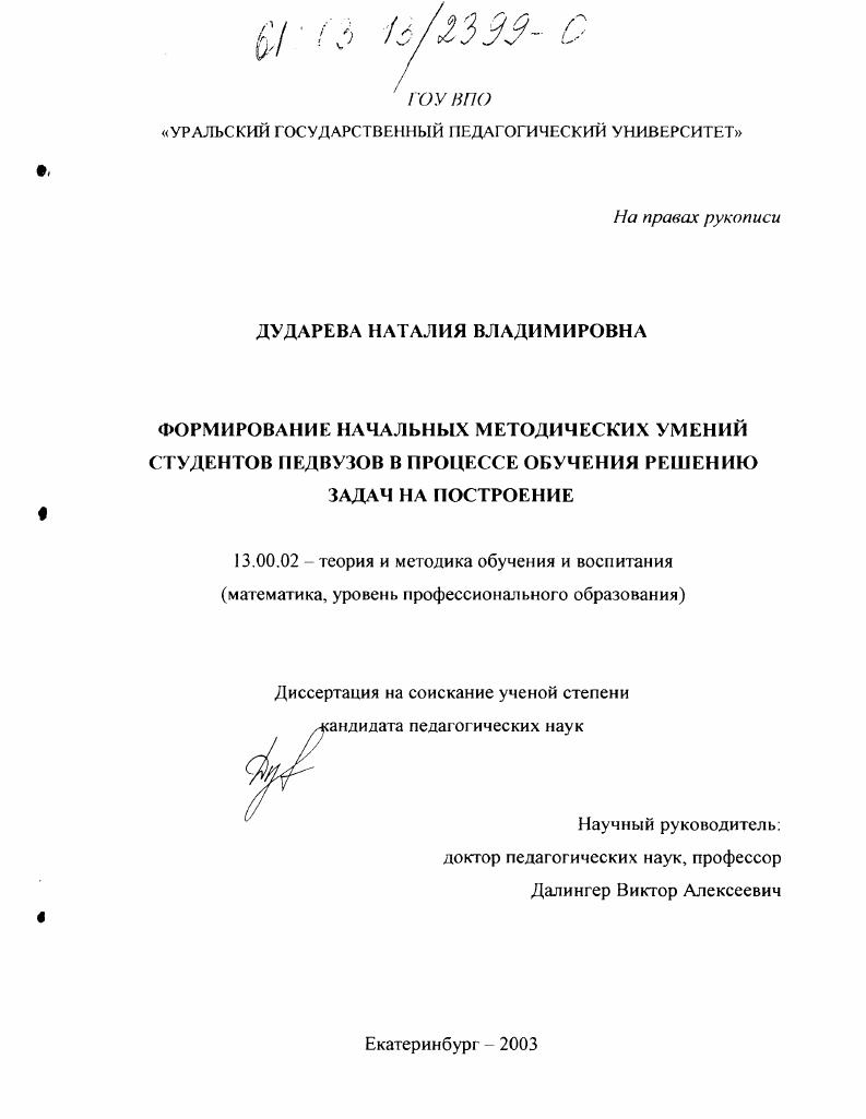 Формирование начальных методических умений студентов педвузов в процессе обучения решению задач на построение