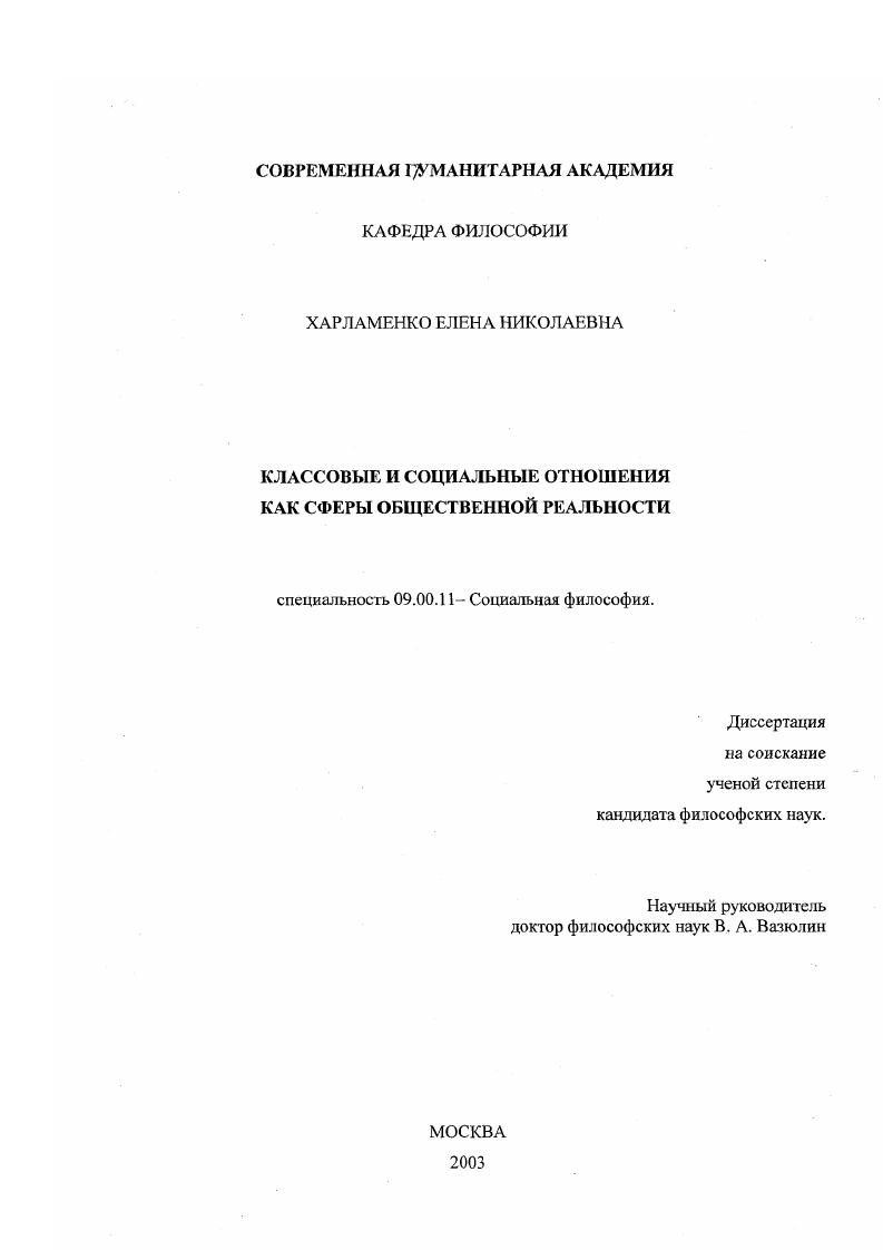 Классовые и социальные отношения как сферы общественной реальности