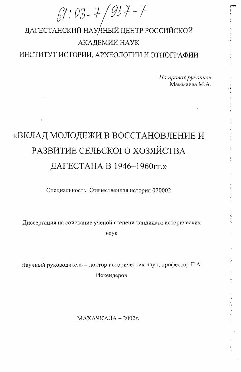 Вклад молодежи в восстановление и развитие сельского хозяйства Дагестана в 1946-1960 гг.