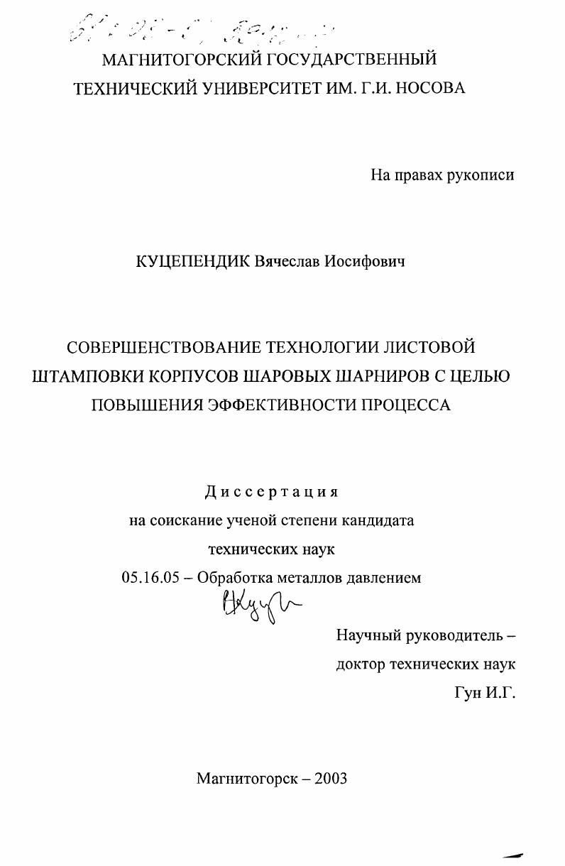Совершенствование технологии листовой штамповки корпусов шаровых шарниров с целью повышения эффективности процесса