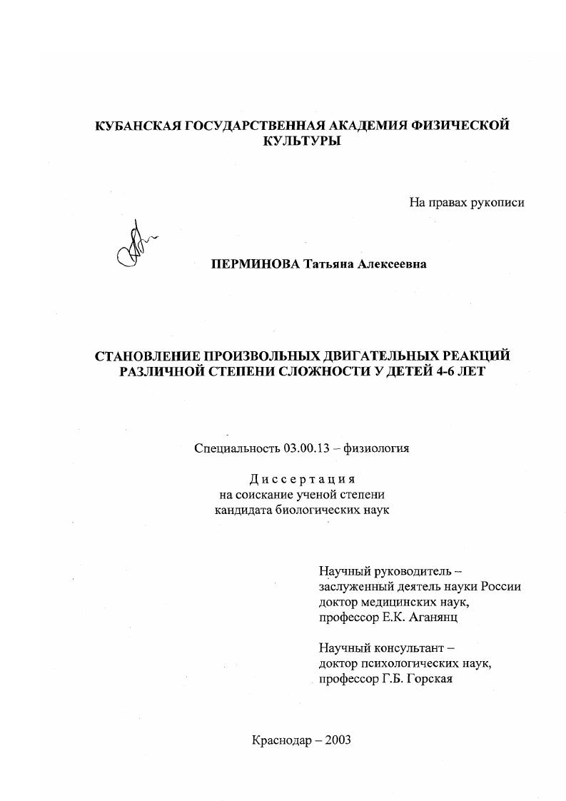 Становление произвольных двигательных реакций различной степени сложности у детей 4-6 лет