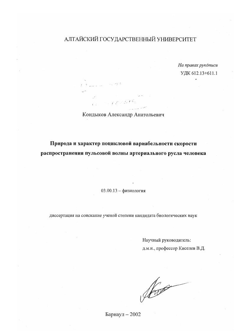 Природа и характер поцикловой вариабельности скорости распространения пульсовой волны артериального русла человека