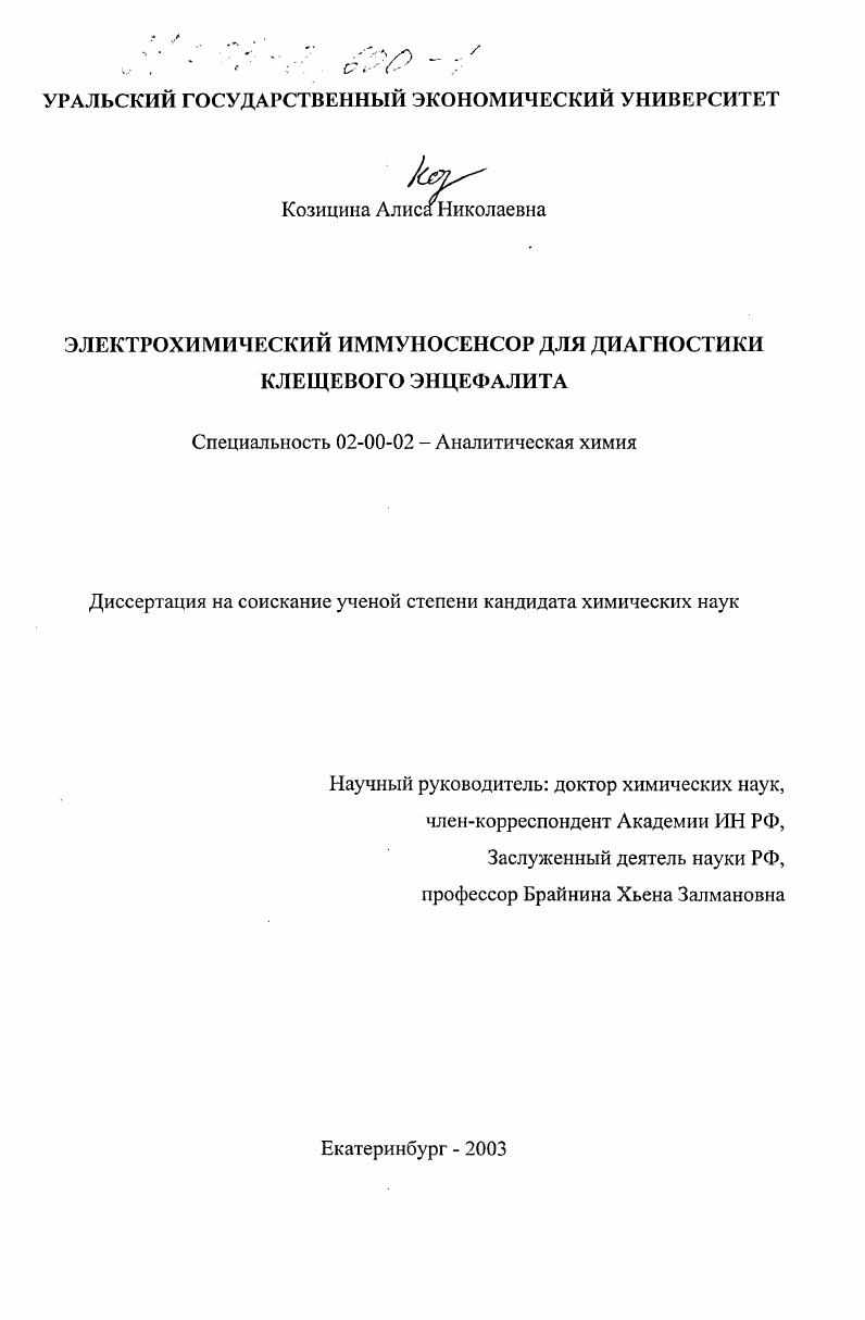 Электрохимический иммуносенсор для диагностики клещевого энцефалита