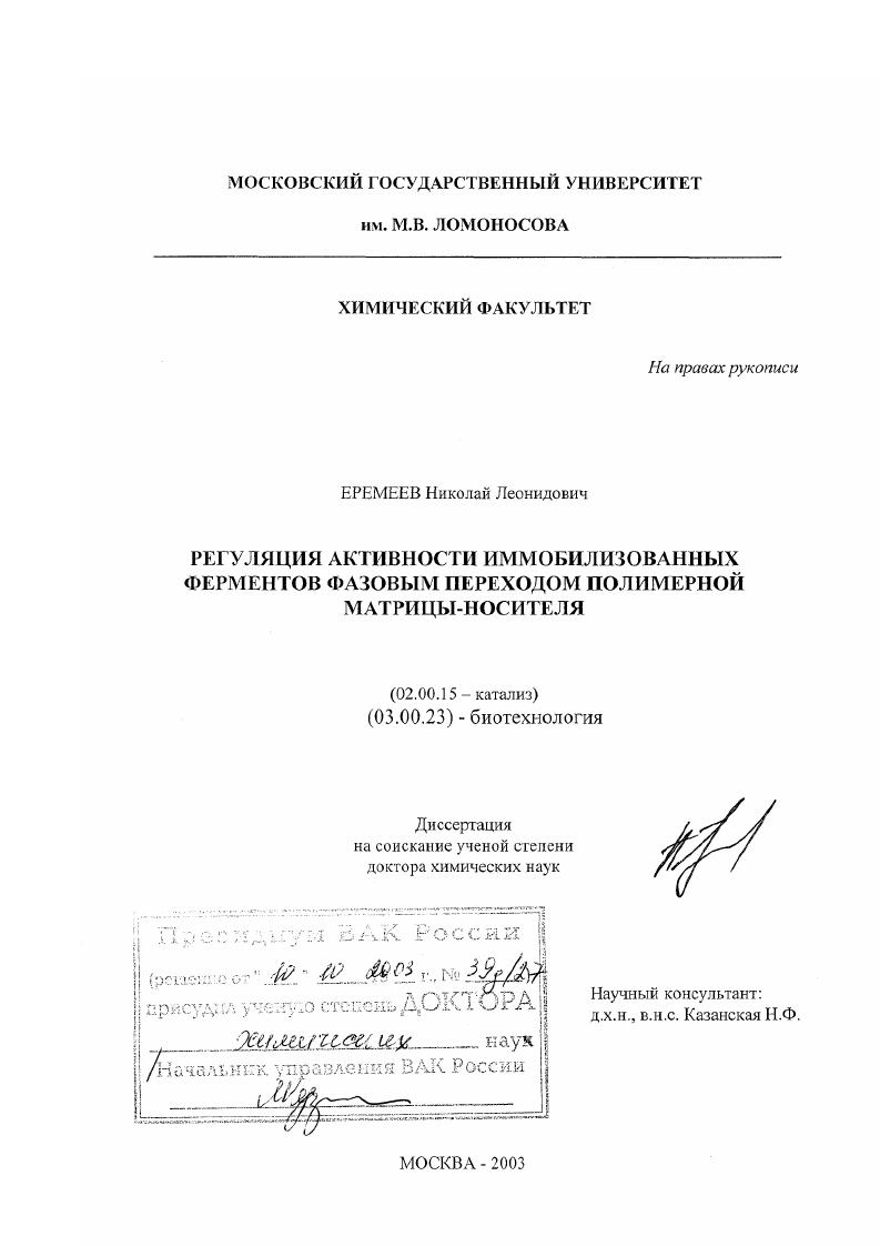 Регуляция активности иммобилизованных ферментов фазовым переходом полимерной матрицы-носителя