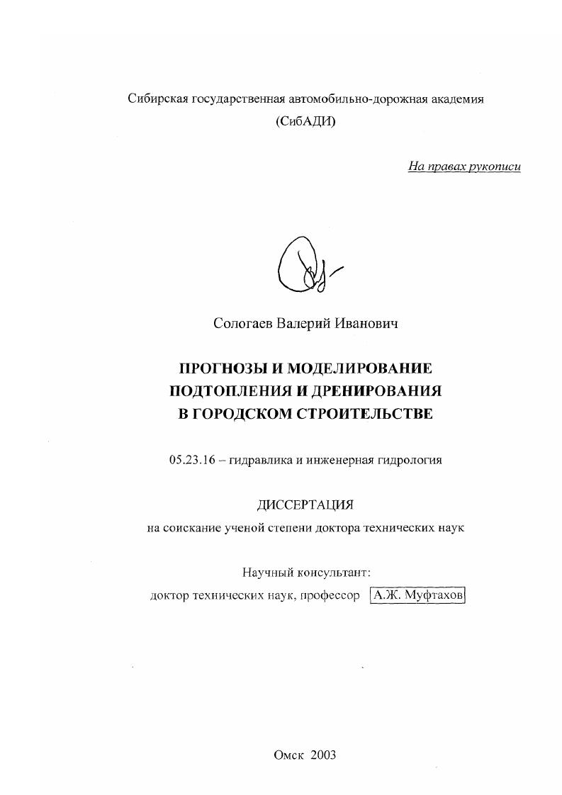 Прогнозы и моделирование подтопления и дренирования в городском строительстве