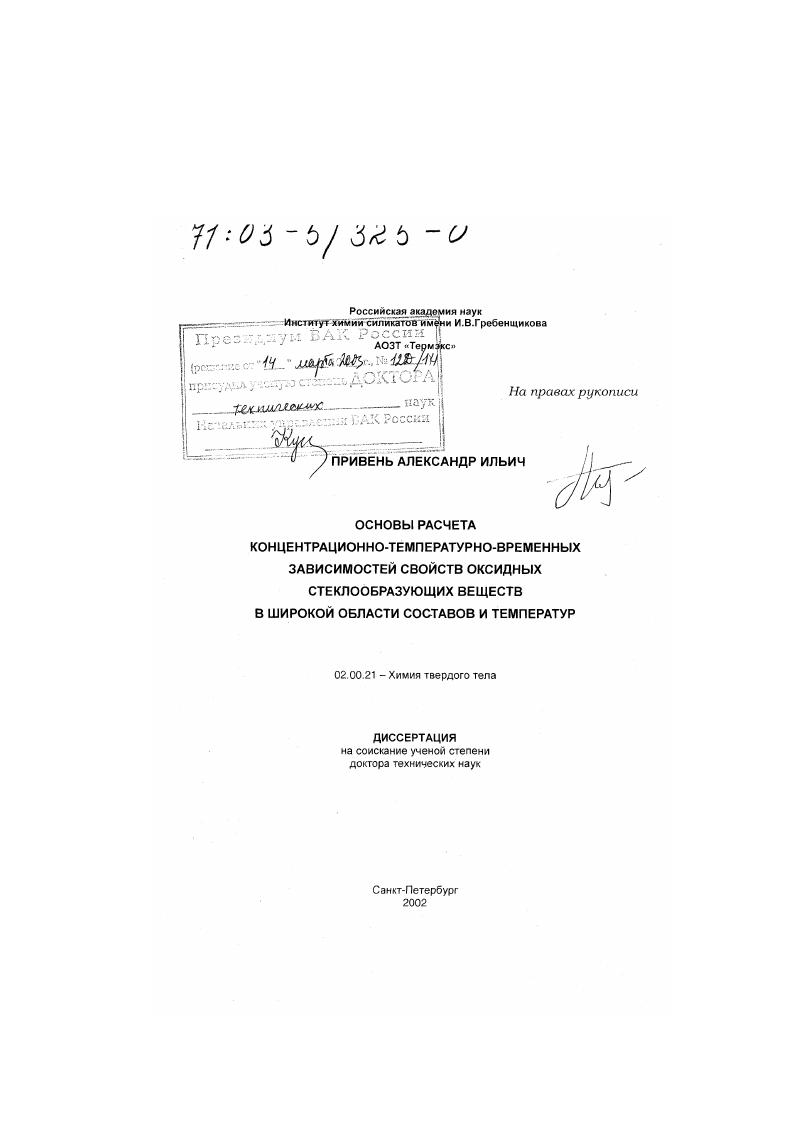 Основы расчета концентрационно-температурно-временных зависимостей свойств оксидных стеклообразующих веществ в широкой области составов и температур