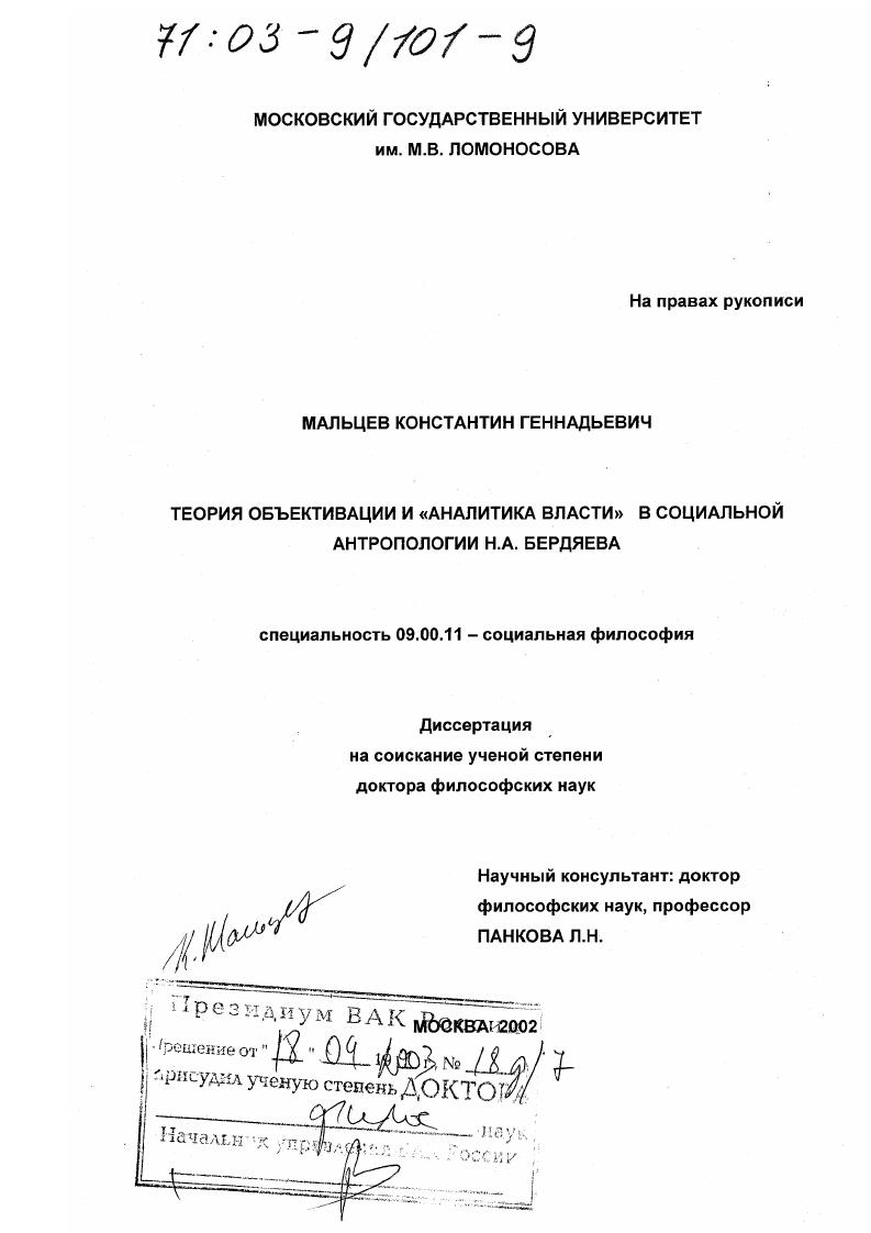 Теория объективации и "аналитика власти" в социальной антропологии Н.А. Бердяева