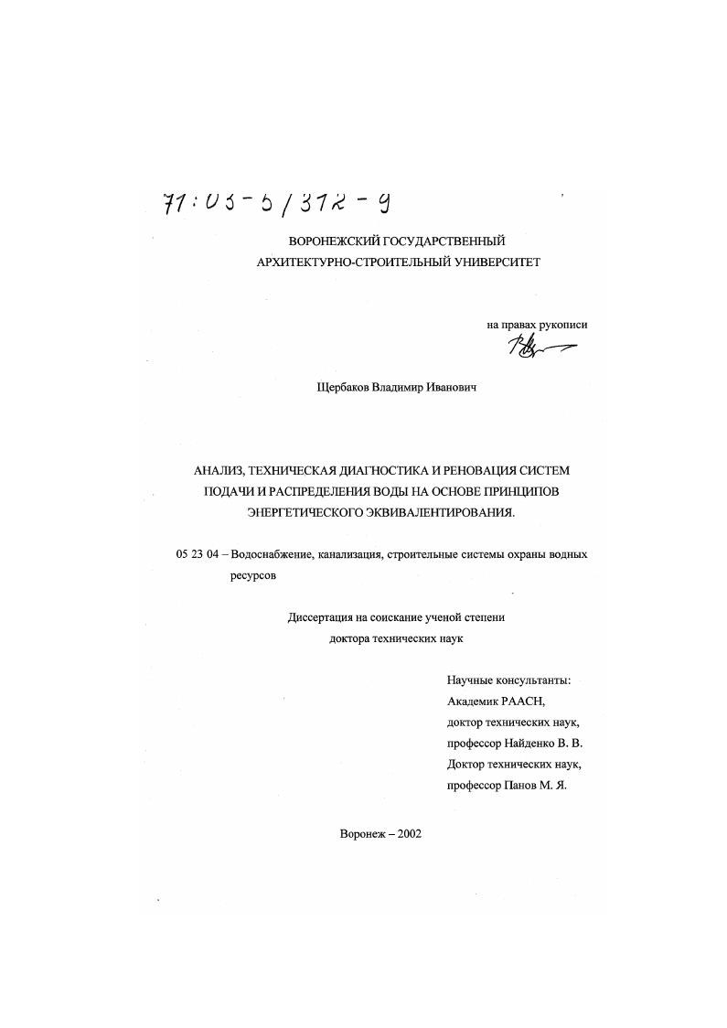 Анализ, техническая диагностика и реновация систем подачи и распределения воды на основе принципов энергетического эквивалентирования