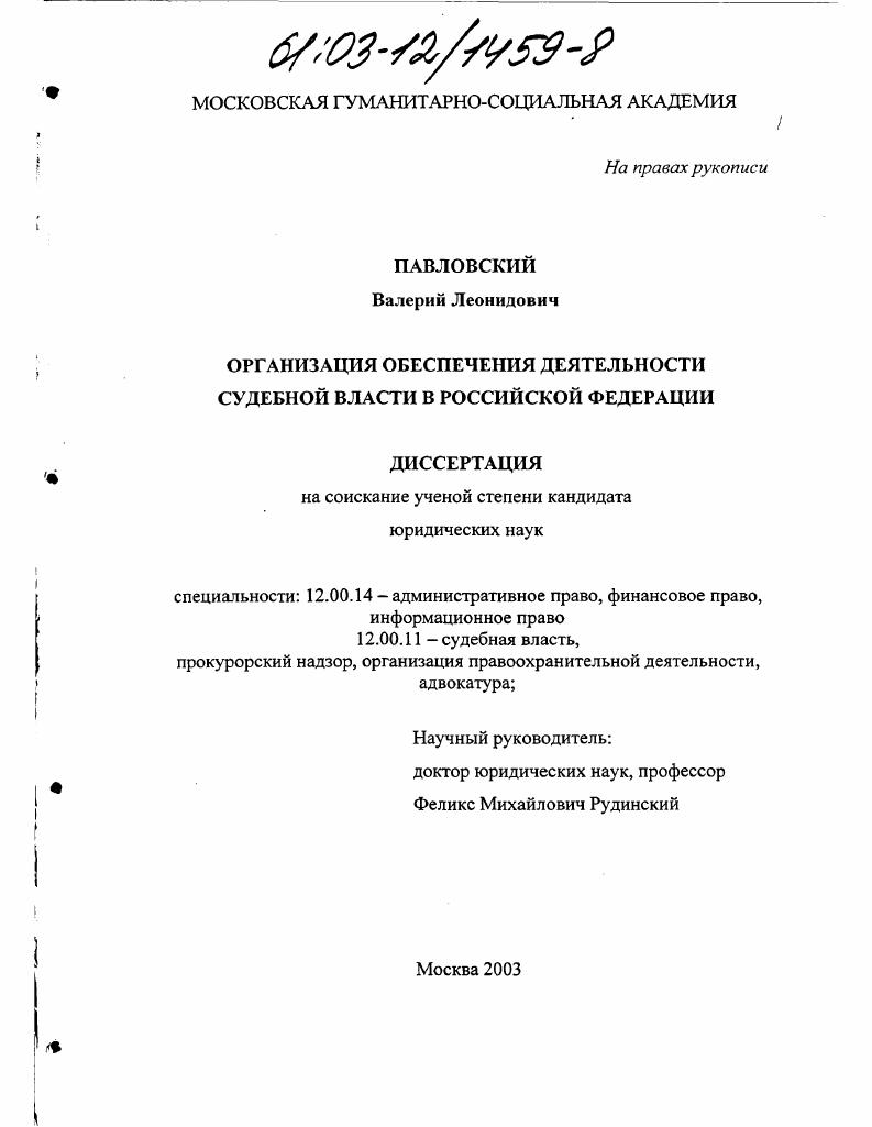 Организация обеспечения деятельности судебной власти в Российской Федерации