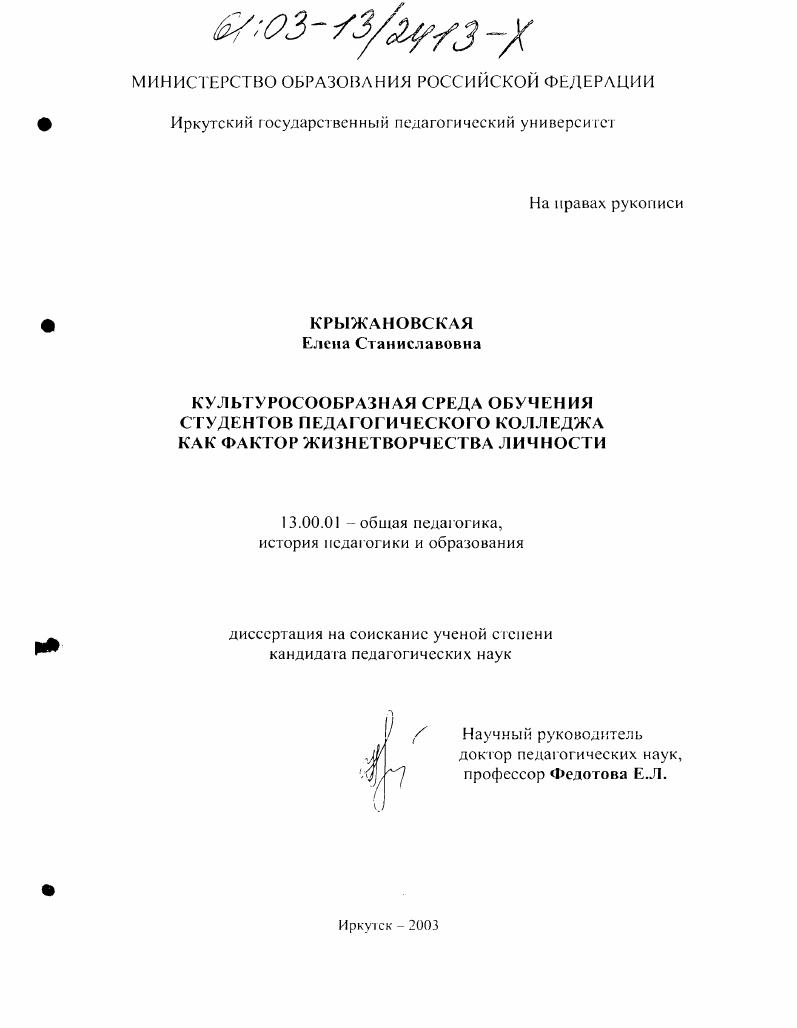 Культуросообразная среда обучения студентов педагогического колледжа как фактор жизнетворчества личности