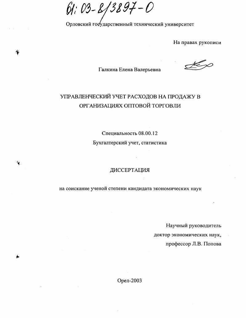 Управленческий учет расходов на продажу в организациях оптовой торговли
