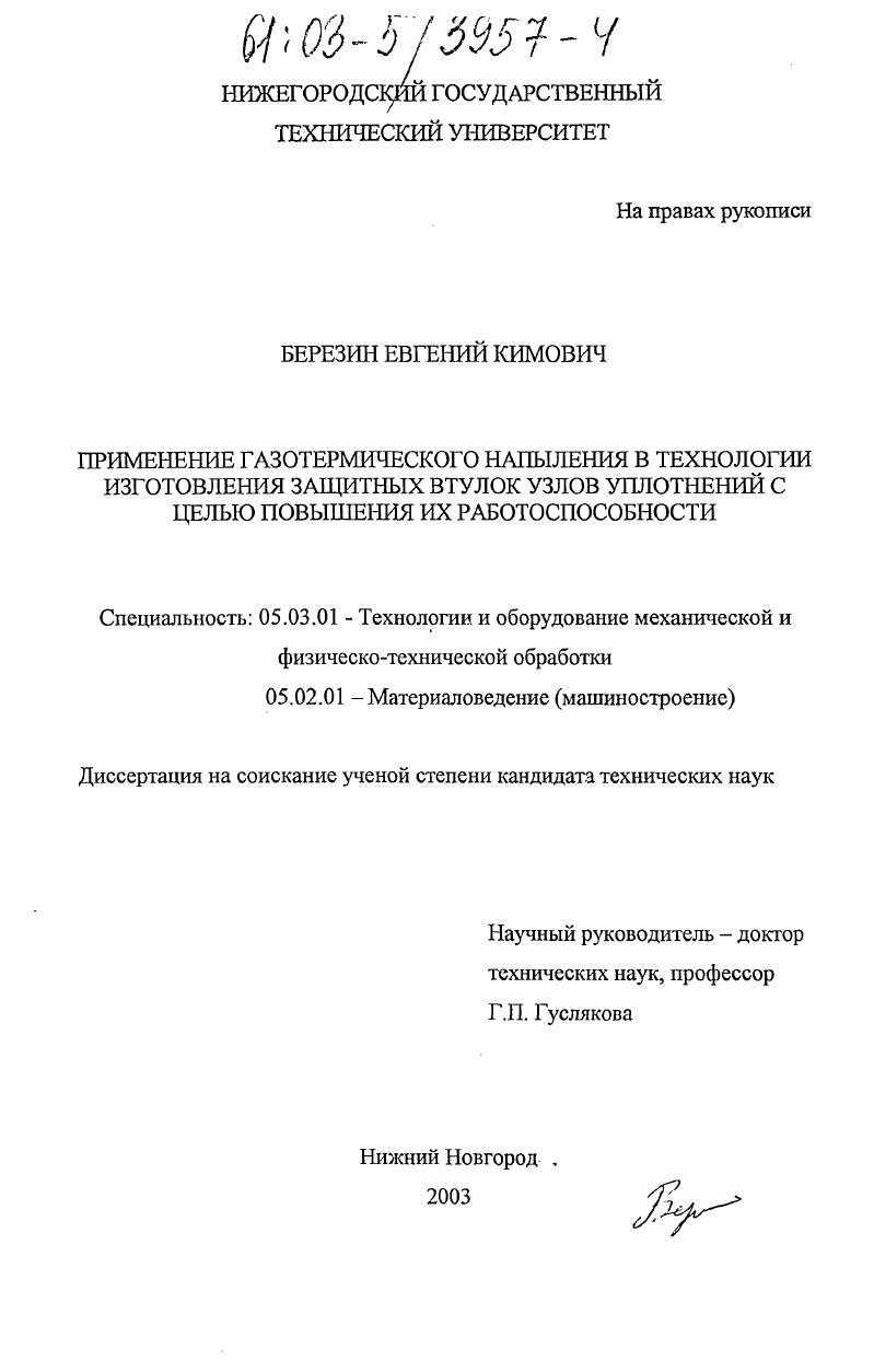 Применение газотермического напыления в технологии изготовления защитных втулок узлов уплотнений с целью повышения их работоспособности